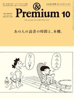 &Premium (アンド プレミアム)